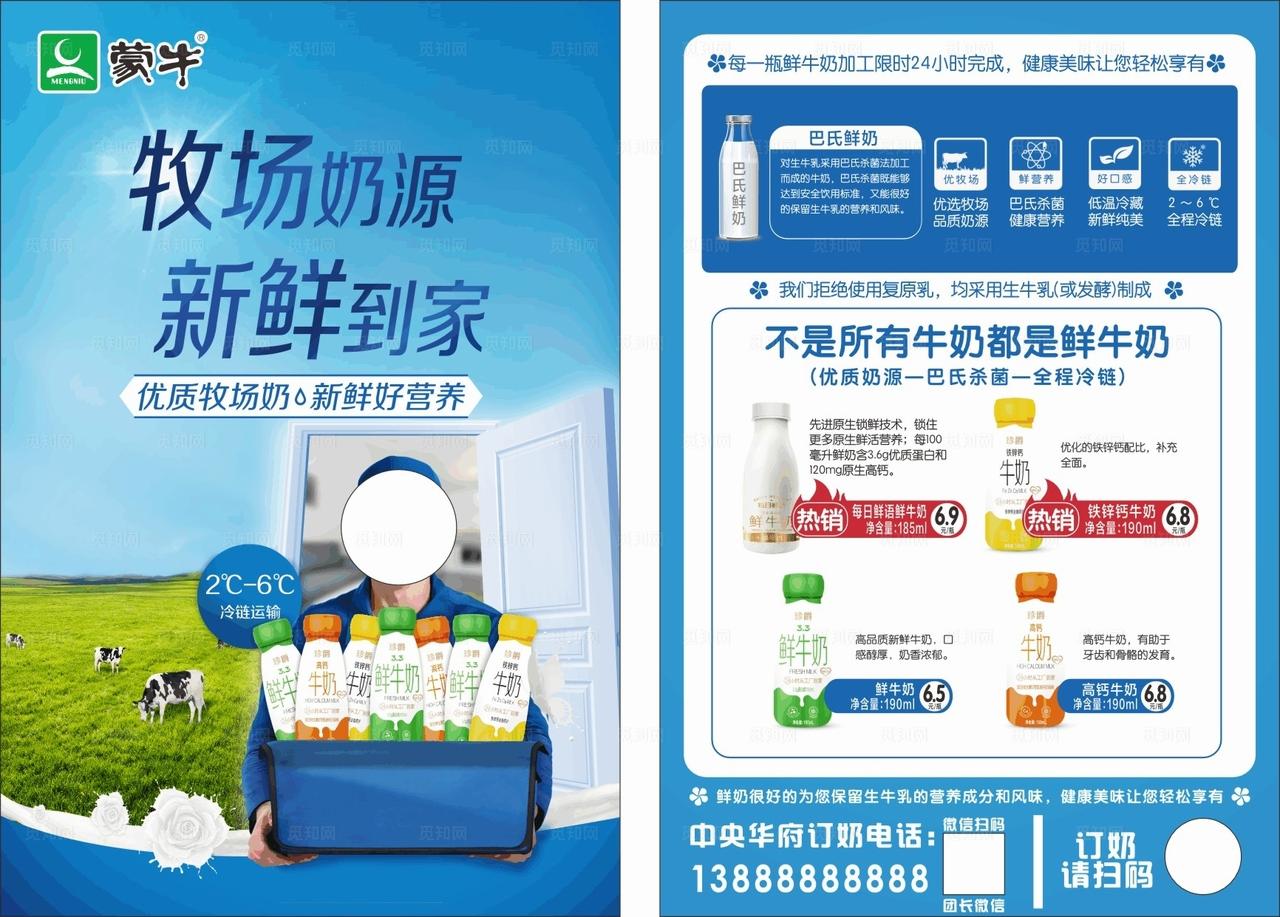 牛奶宣传单图片