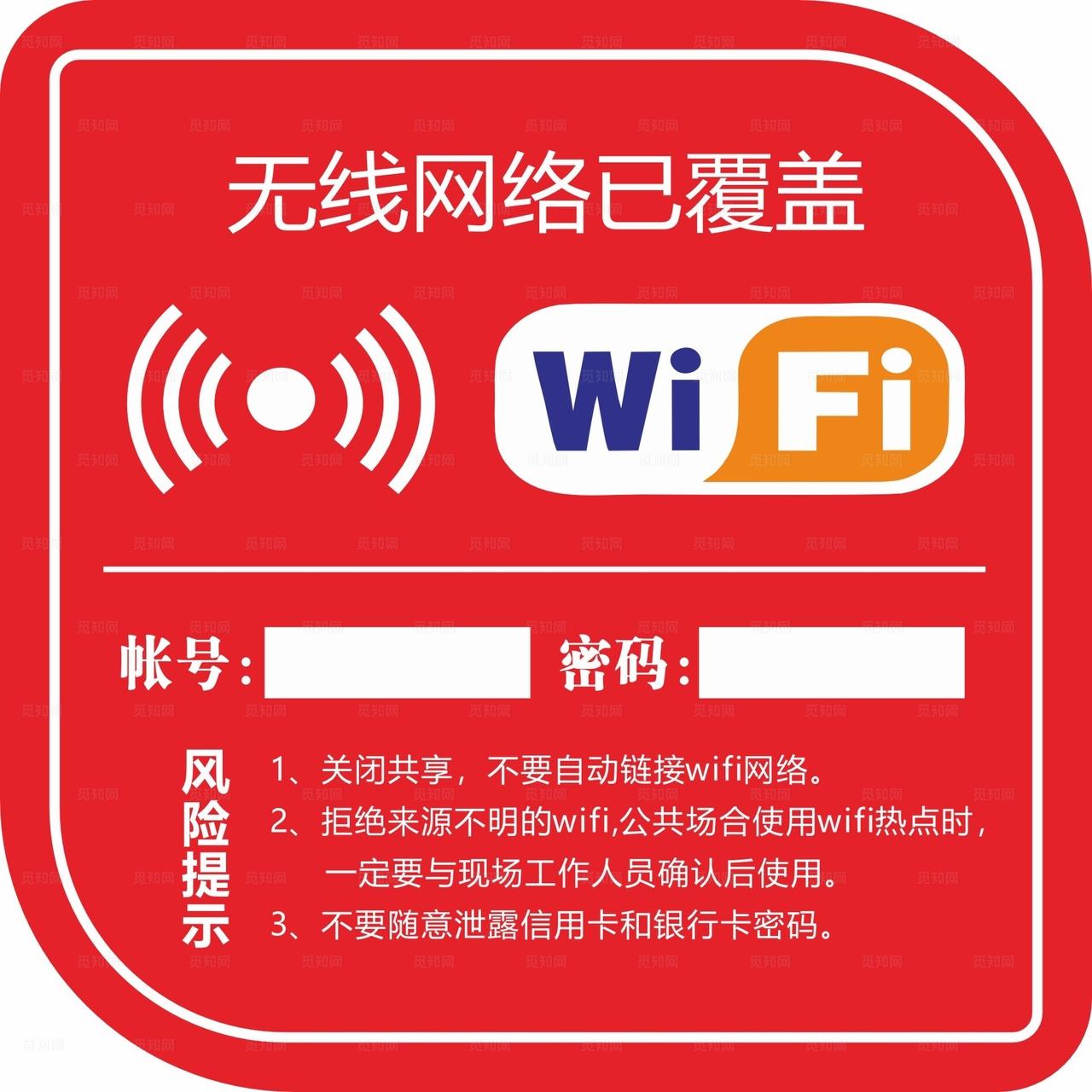 无线网络覆盖图片