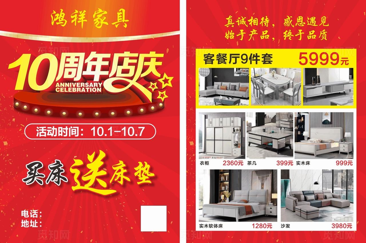 家具宣传单图片