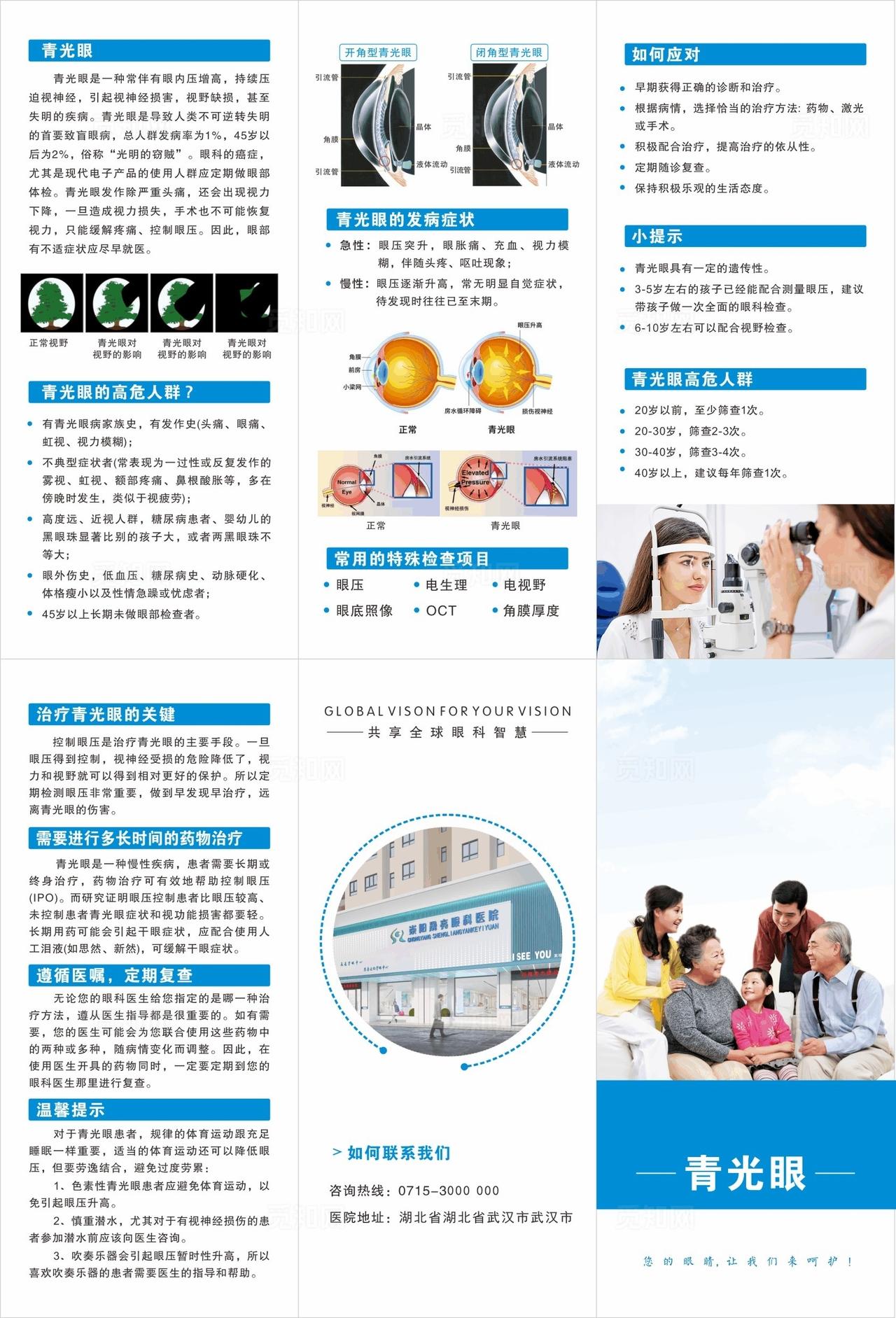 青光眼三折页 图片