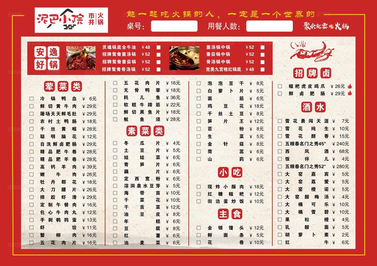 泥巴小院市井火锅菜单图片