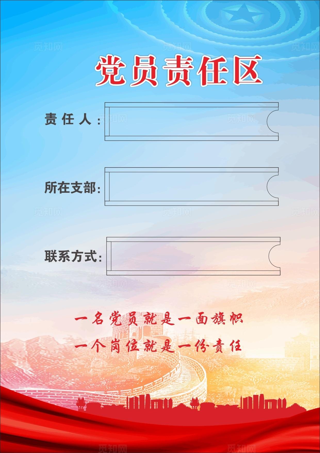 党员责任区图片