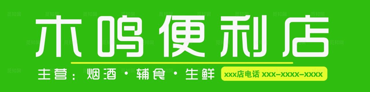 便利店门头图片