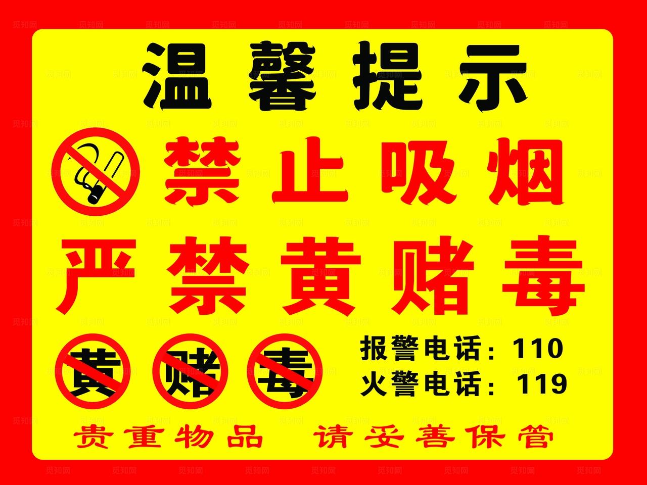 禁止吸烟温馨提示图片