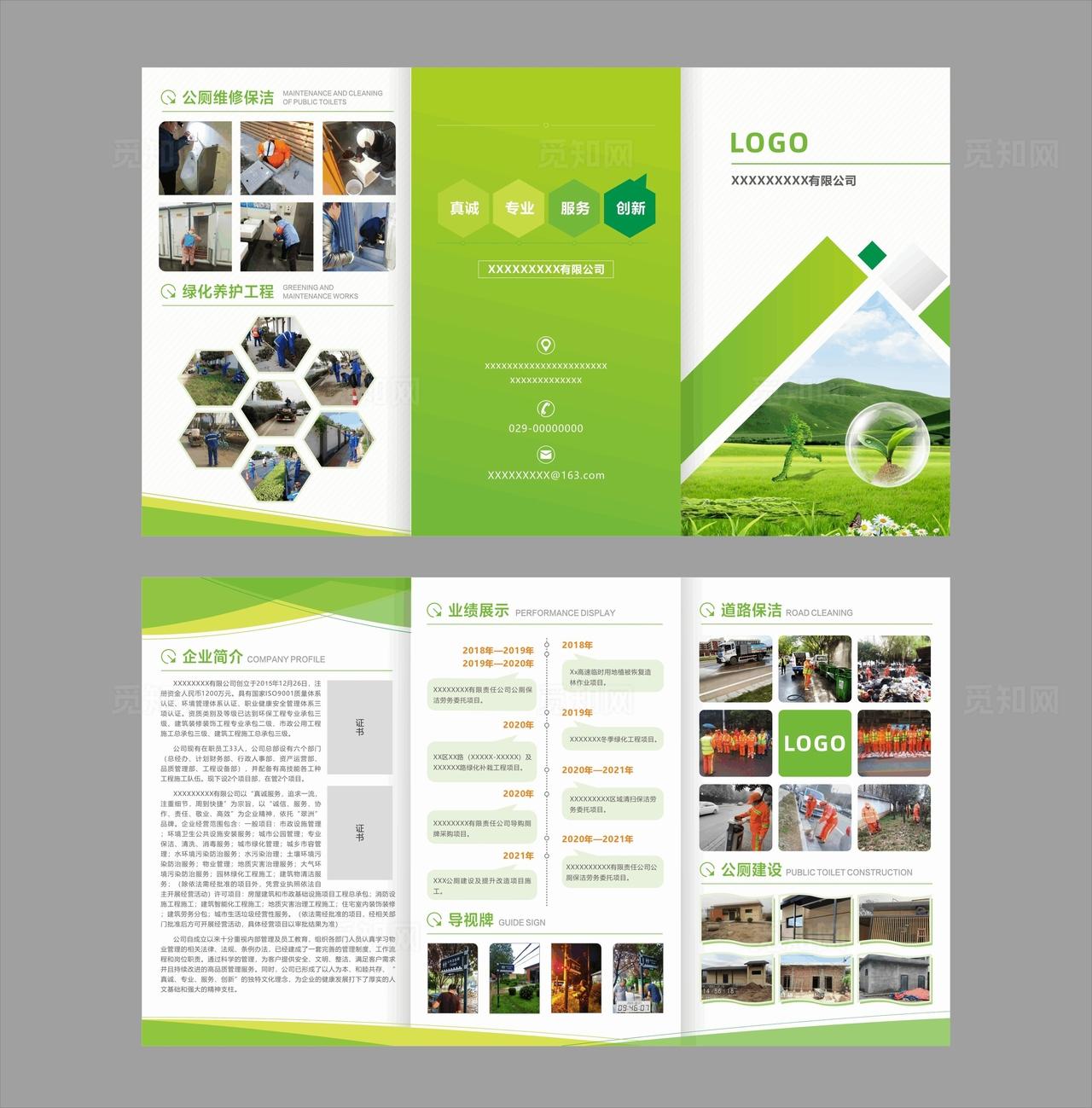 环保三折页图片