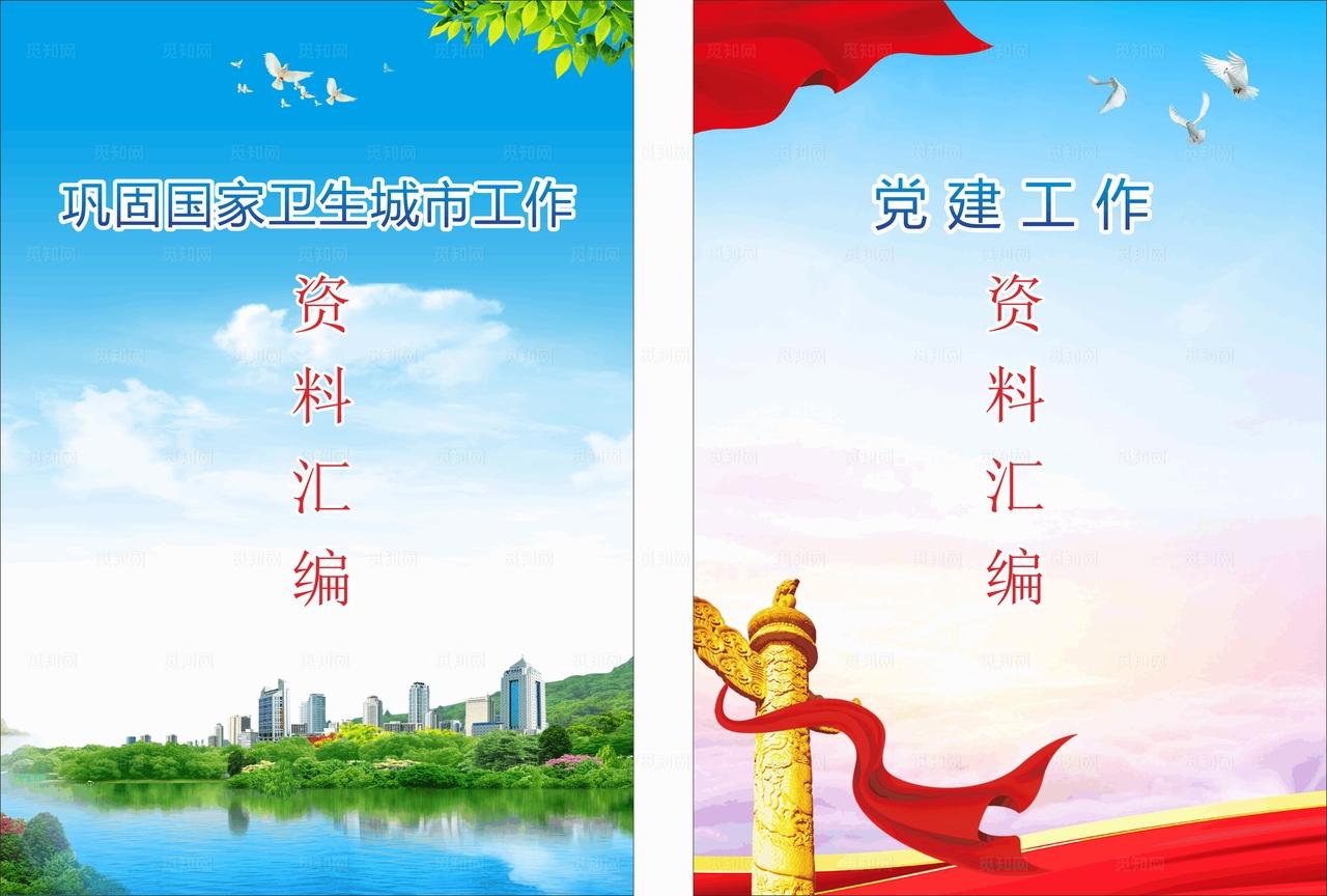 资料汇编 封面设计图片