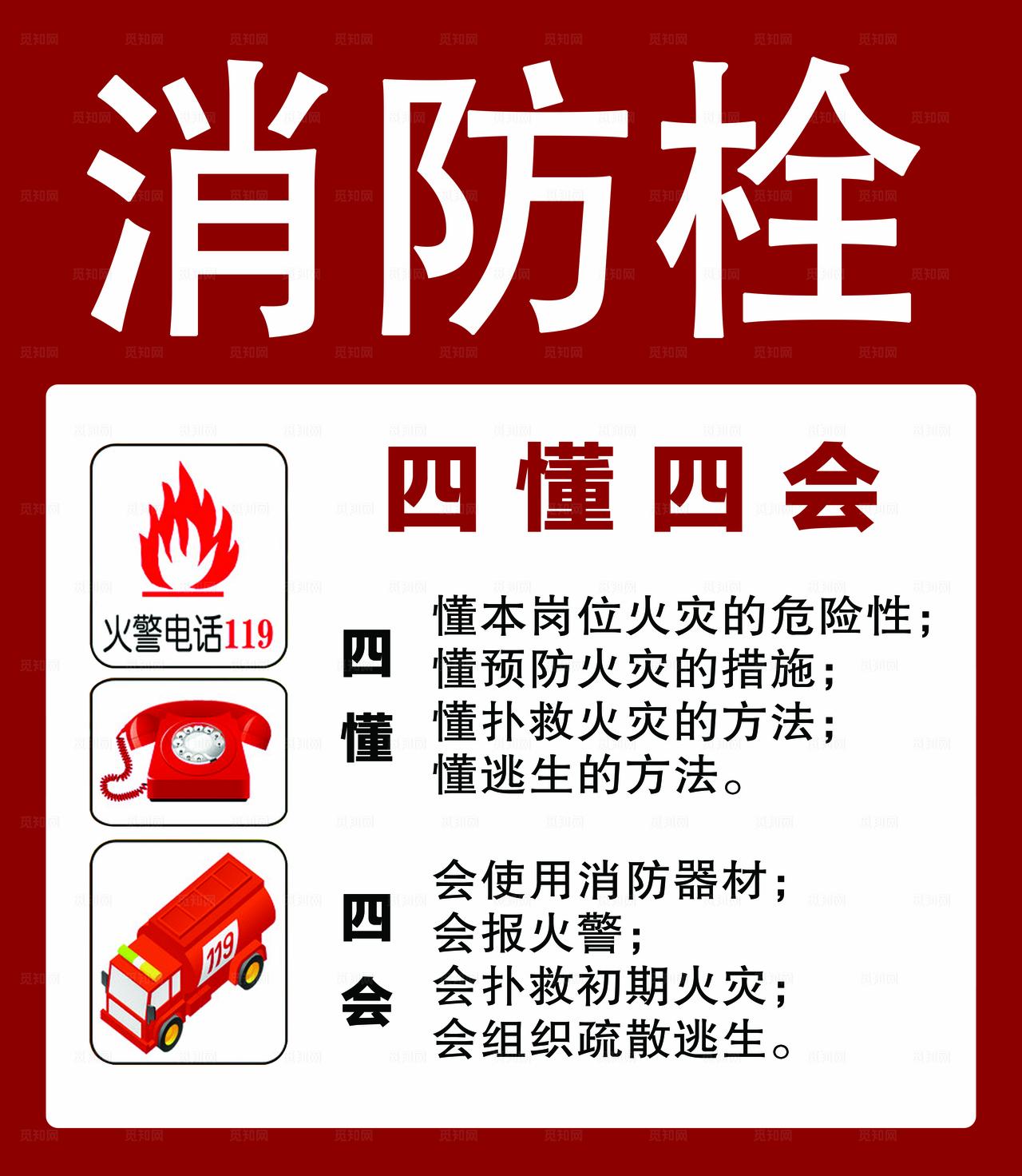 消防栓海报图片