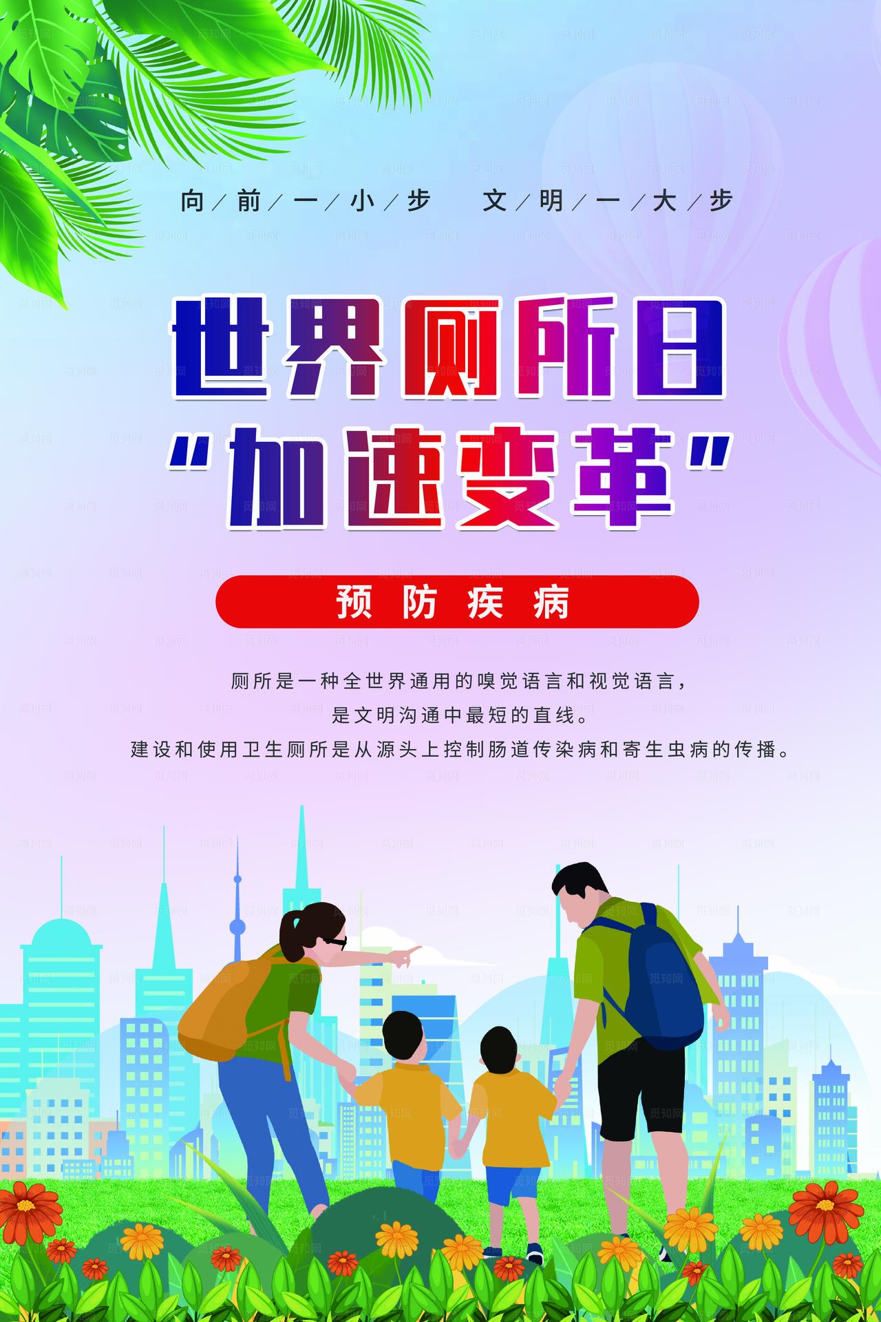 世界厕所日图片