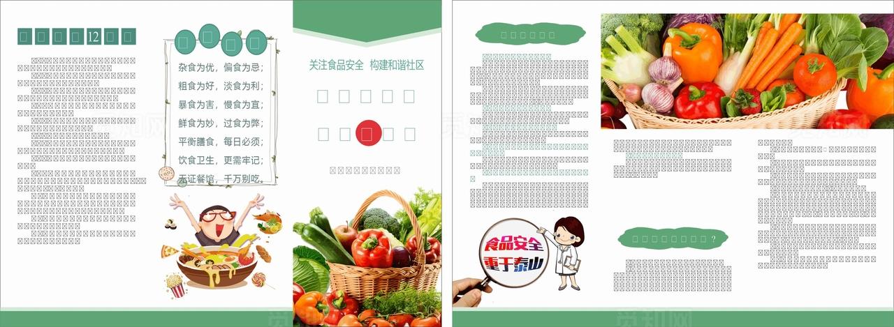 食品安全三折页图片