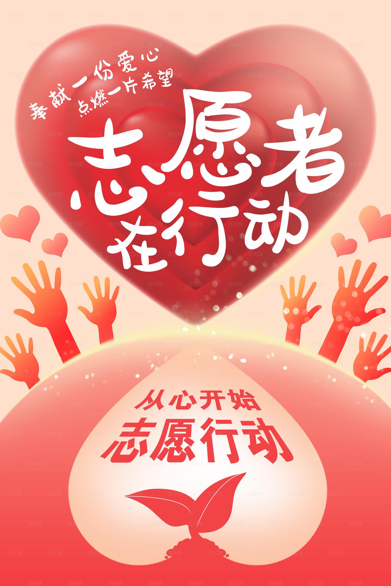 志愿者在行动图片