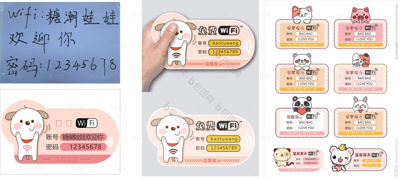 免费上网wifi温馨提示图片