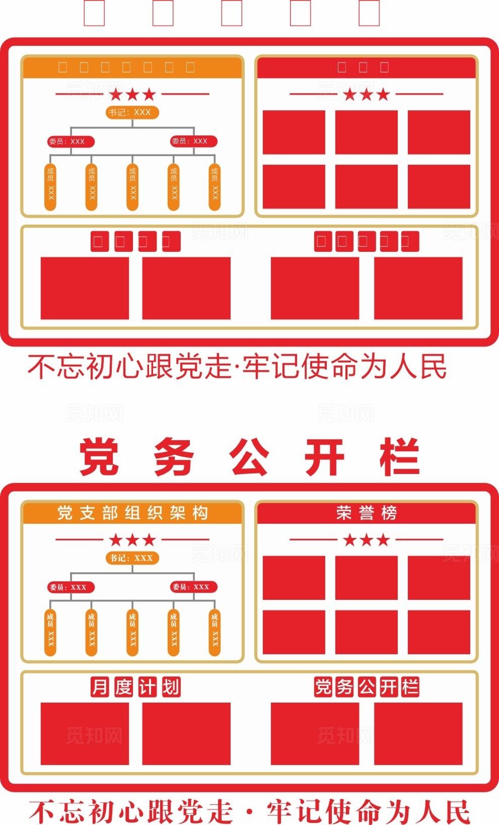 党务公开栏图片