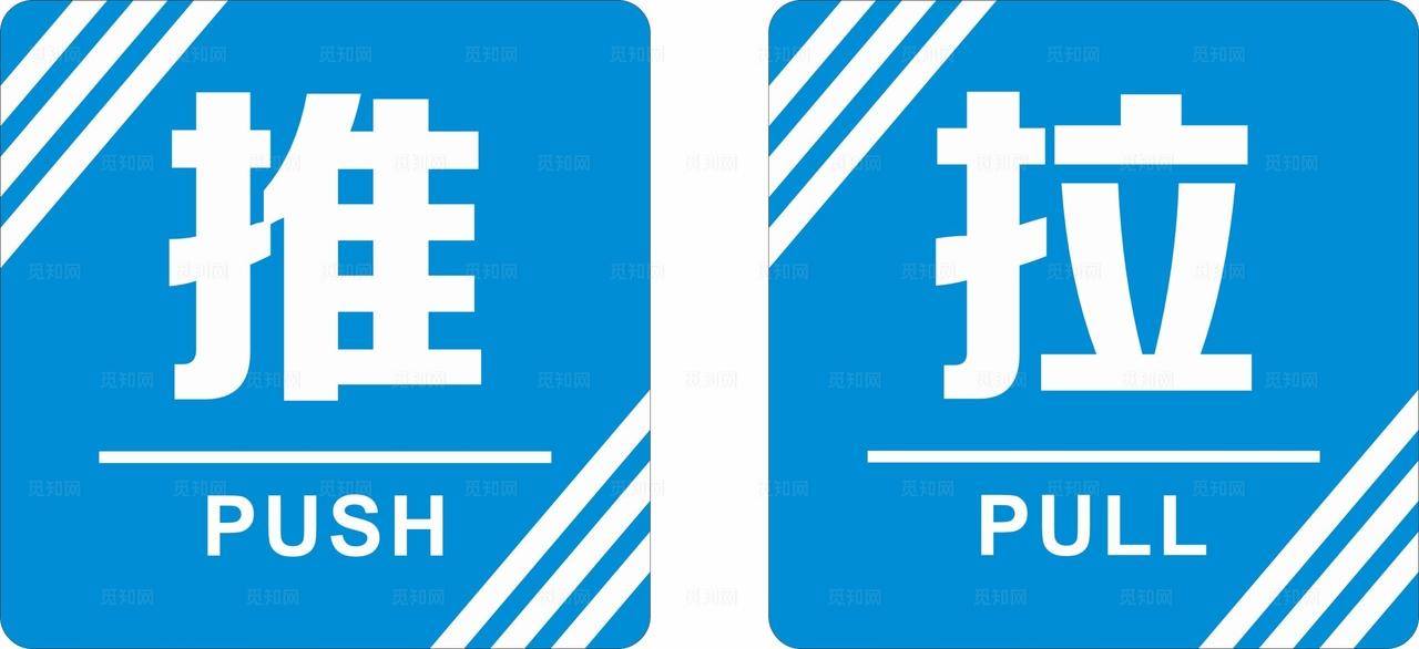 推拉标识牌图片