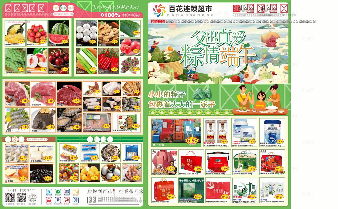 超市DM宣传单图片