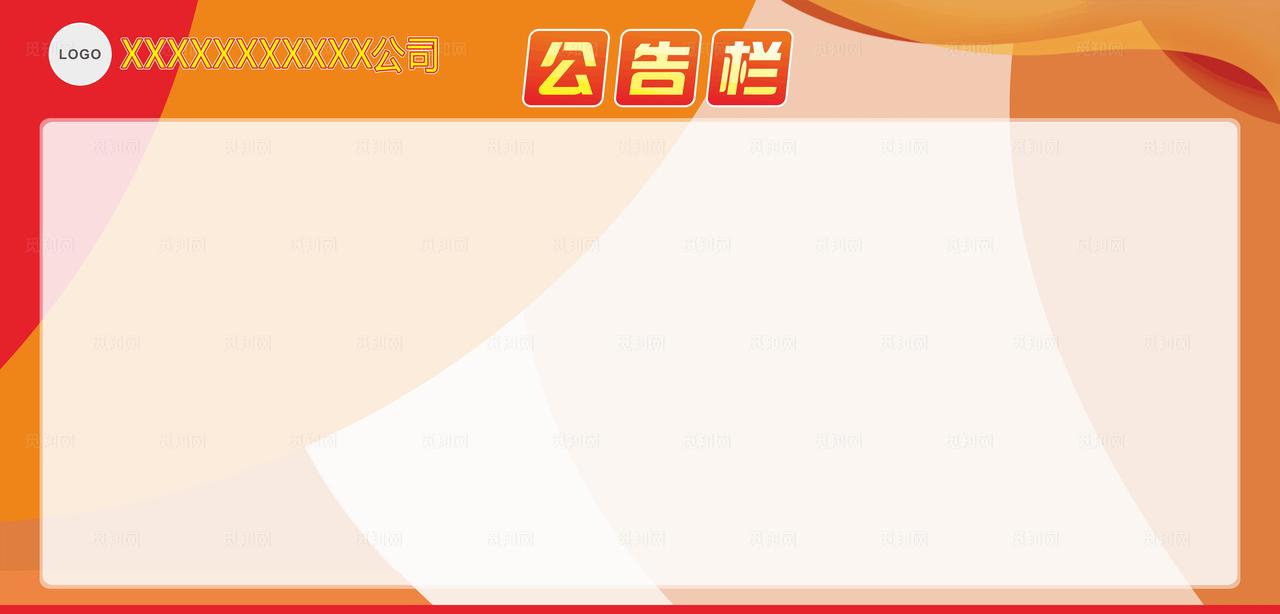 红色公告栏图片