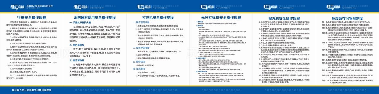 安全生产岗位制度图片