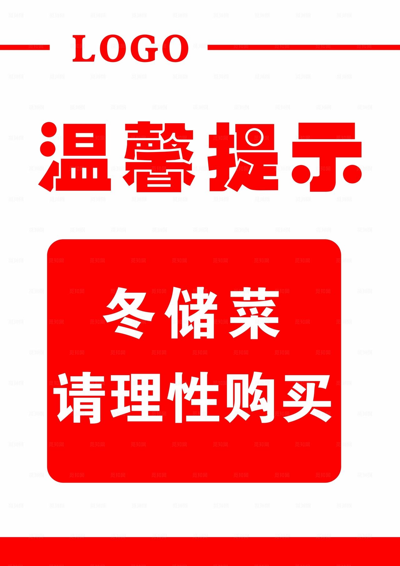超市温馨提示 图片