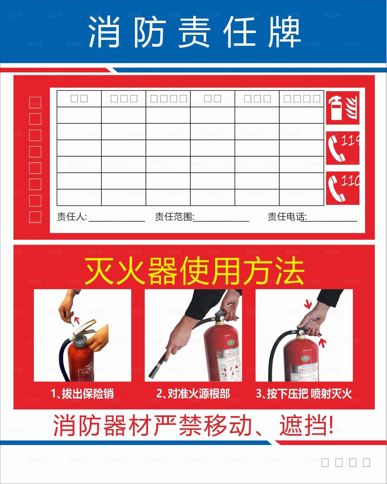 工地消防责任牌图片