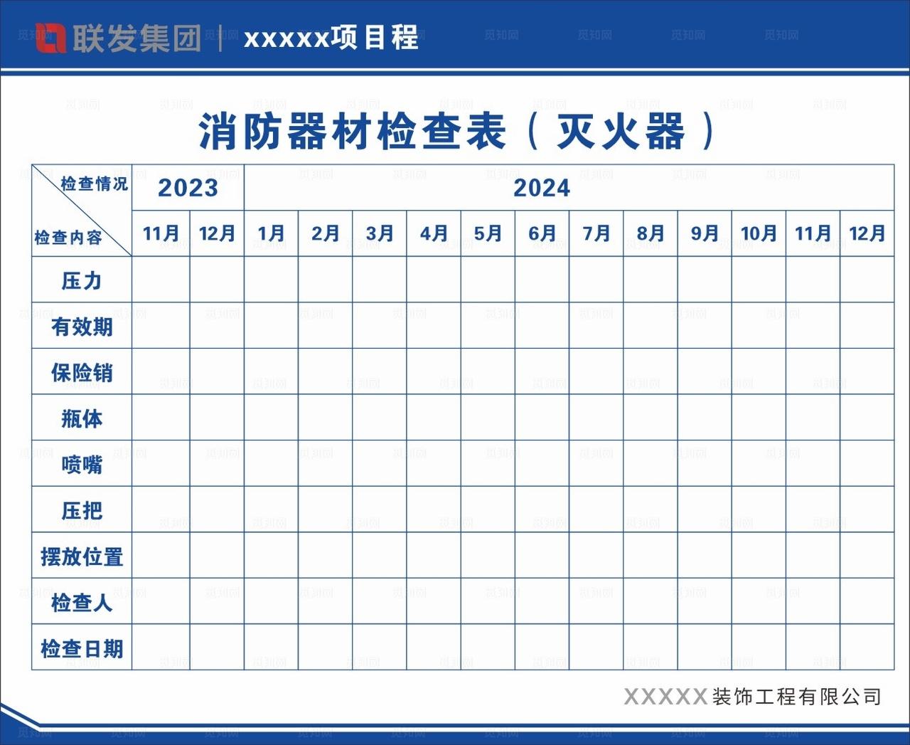 消防器材检查表图片