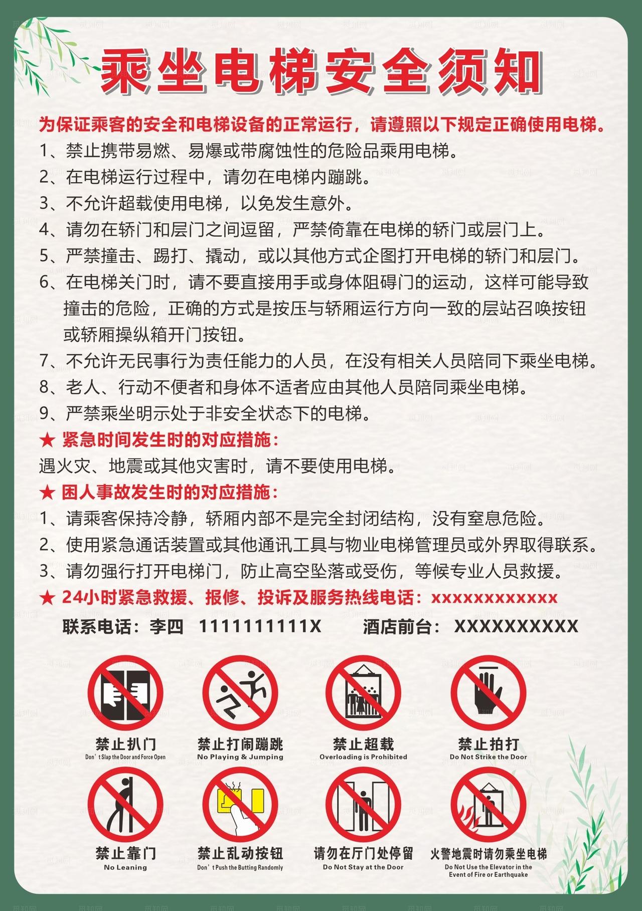 乘坐电梯安全须知图片