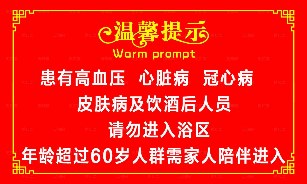 温馨提示图片