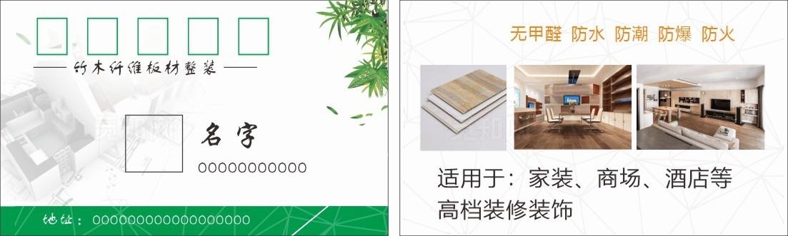 家居装饰板材名片图片