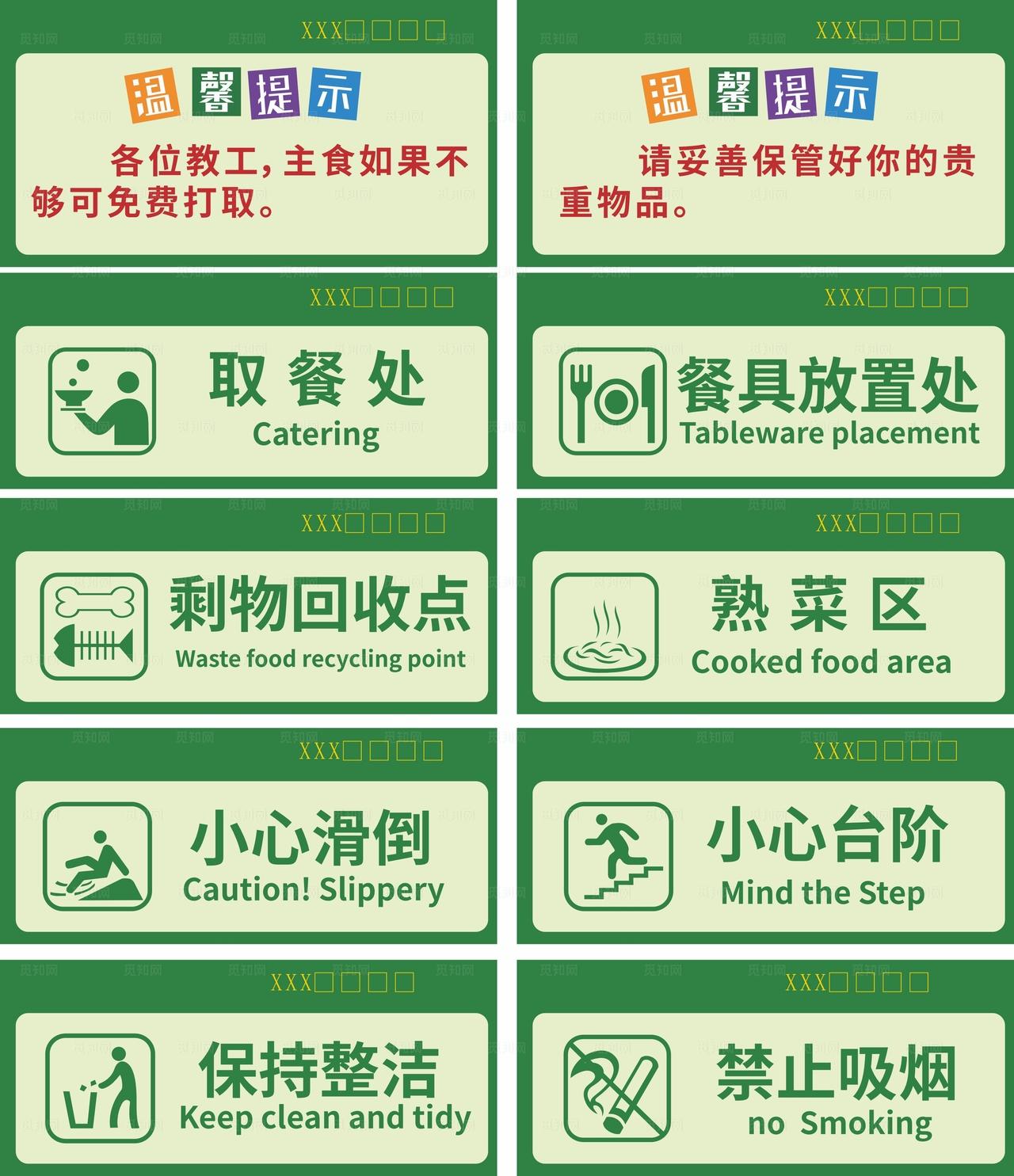 中学食堂温馨提示牌图片