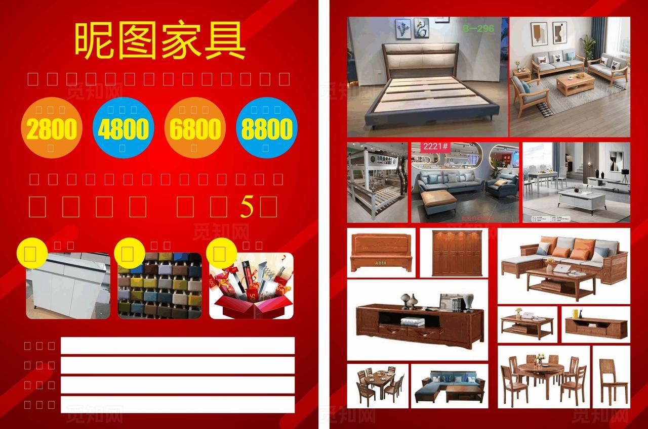 家具传单图片