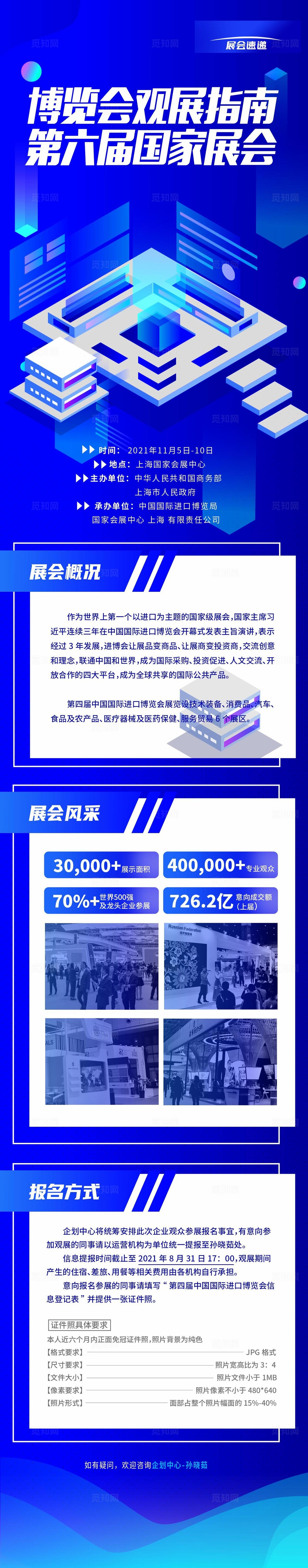展览会商务活动长图设计图片