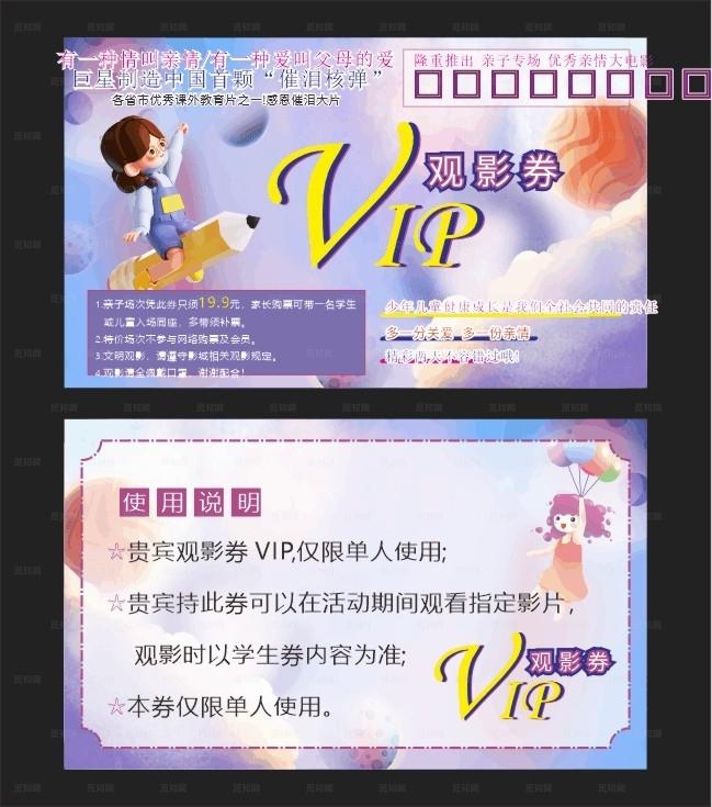 VIP观影券  电影票券图片