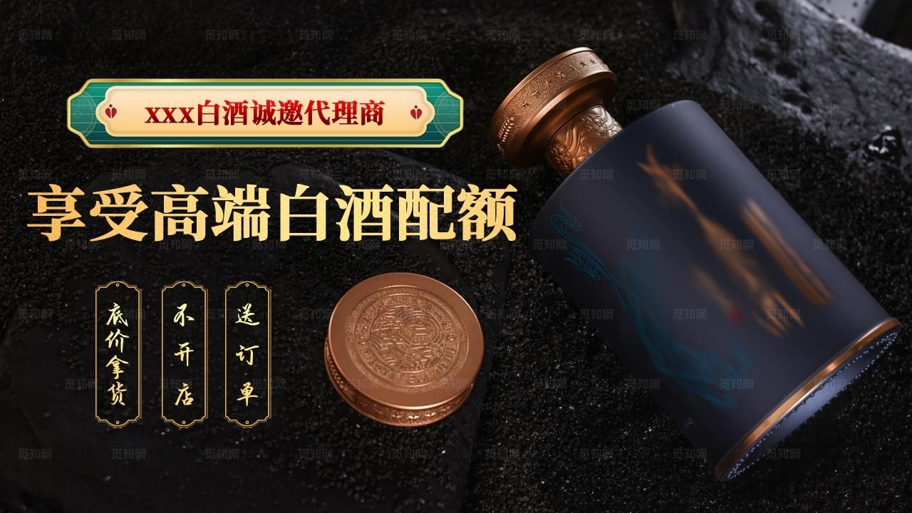 白酒招商加盟图片