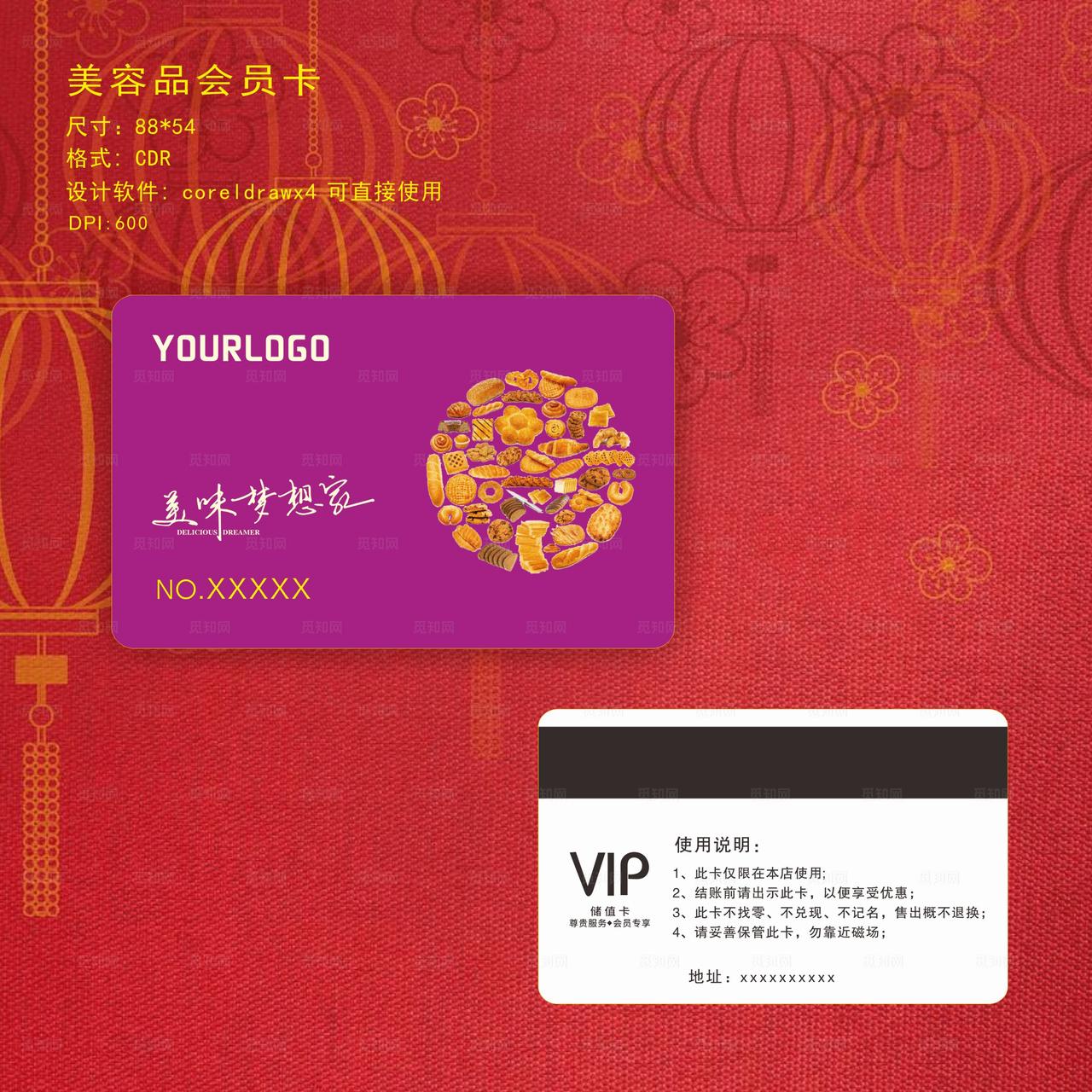 蛋糕店会员卡图片