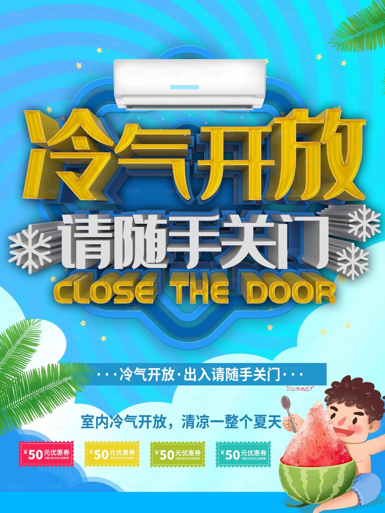 冷气开放请随手关门图片