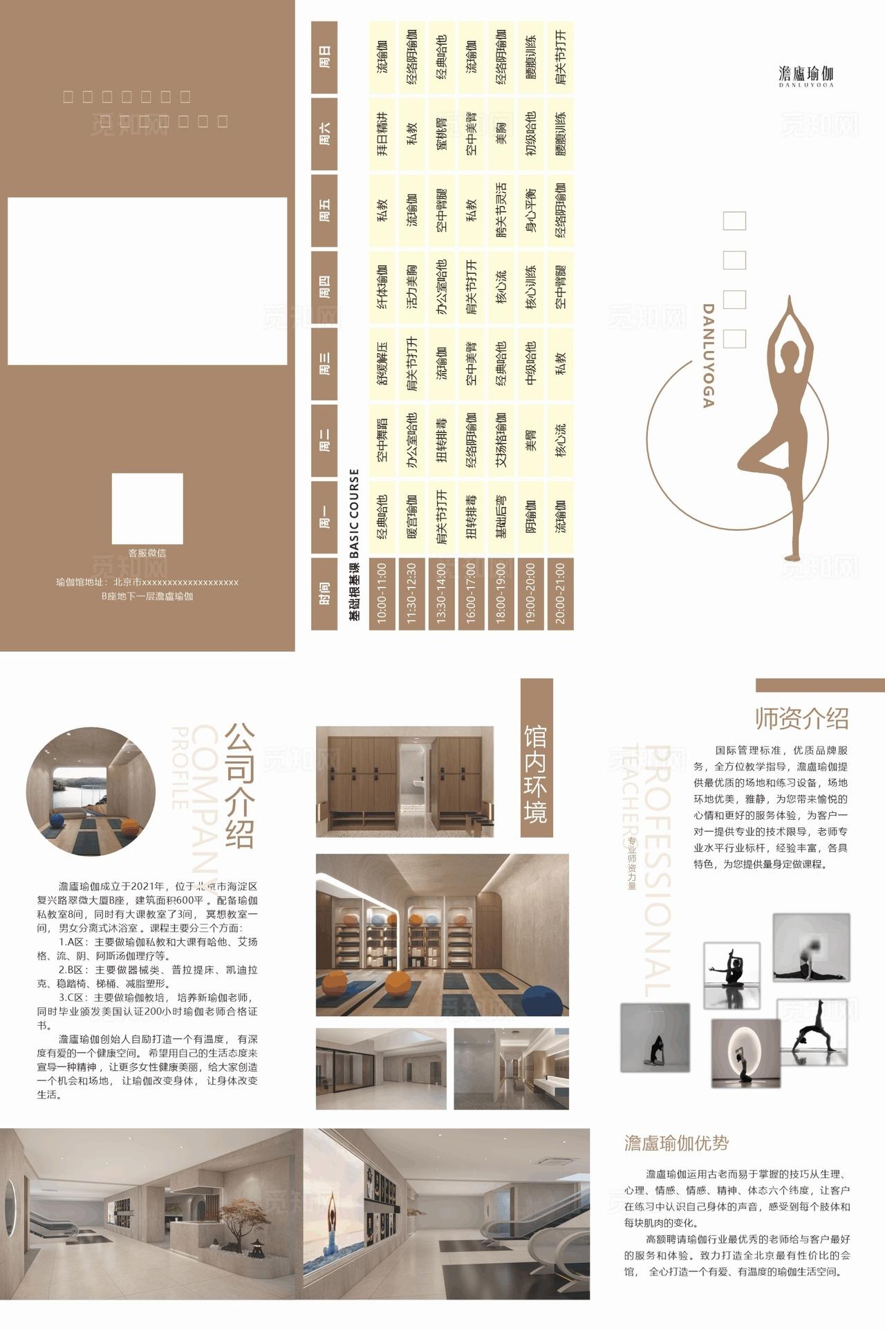瑜伽三折页图片