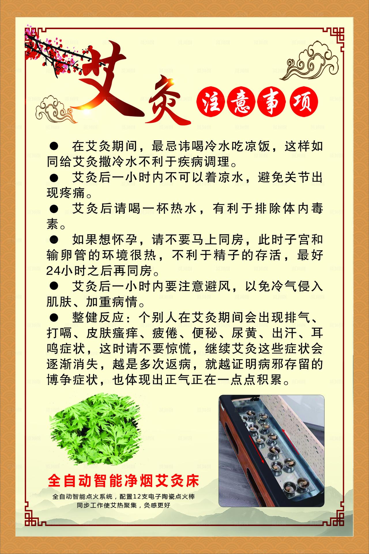 艾灸注意事项图片