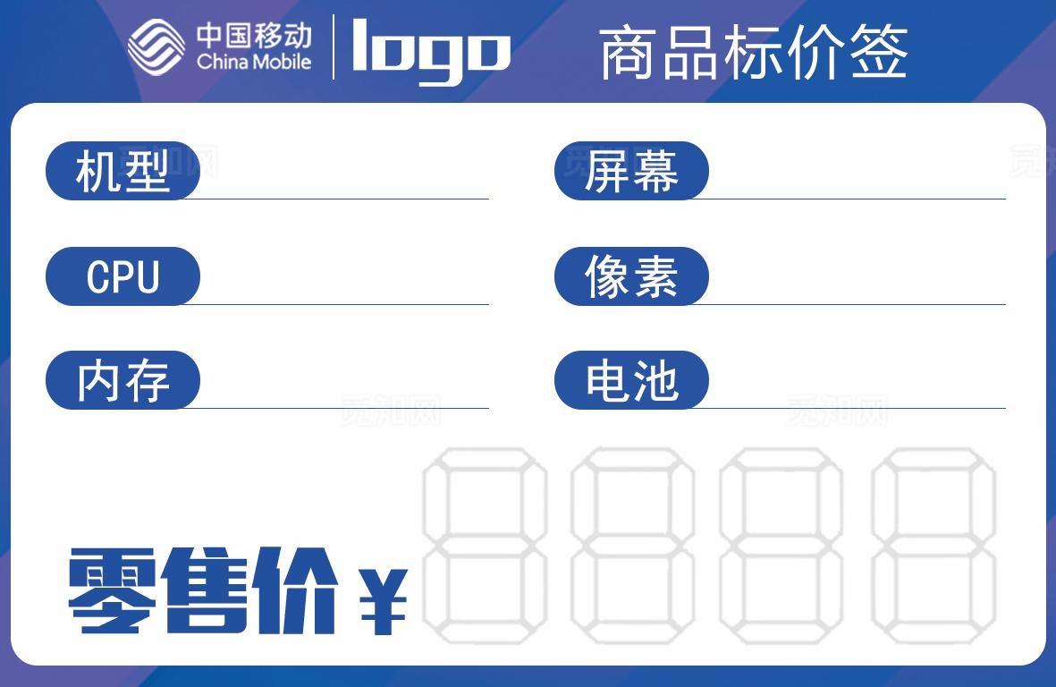 价格标签 手机价格牌 PSD图片