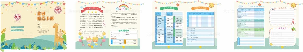 家园联系手册 通讯录图片