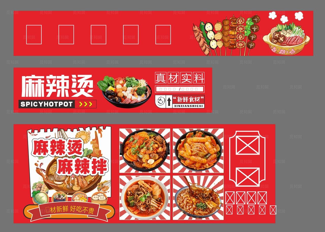 麻辣烫麻辣拌灯箱图片