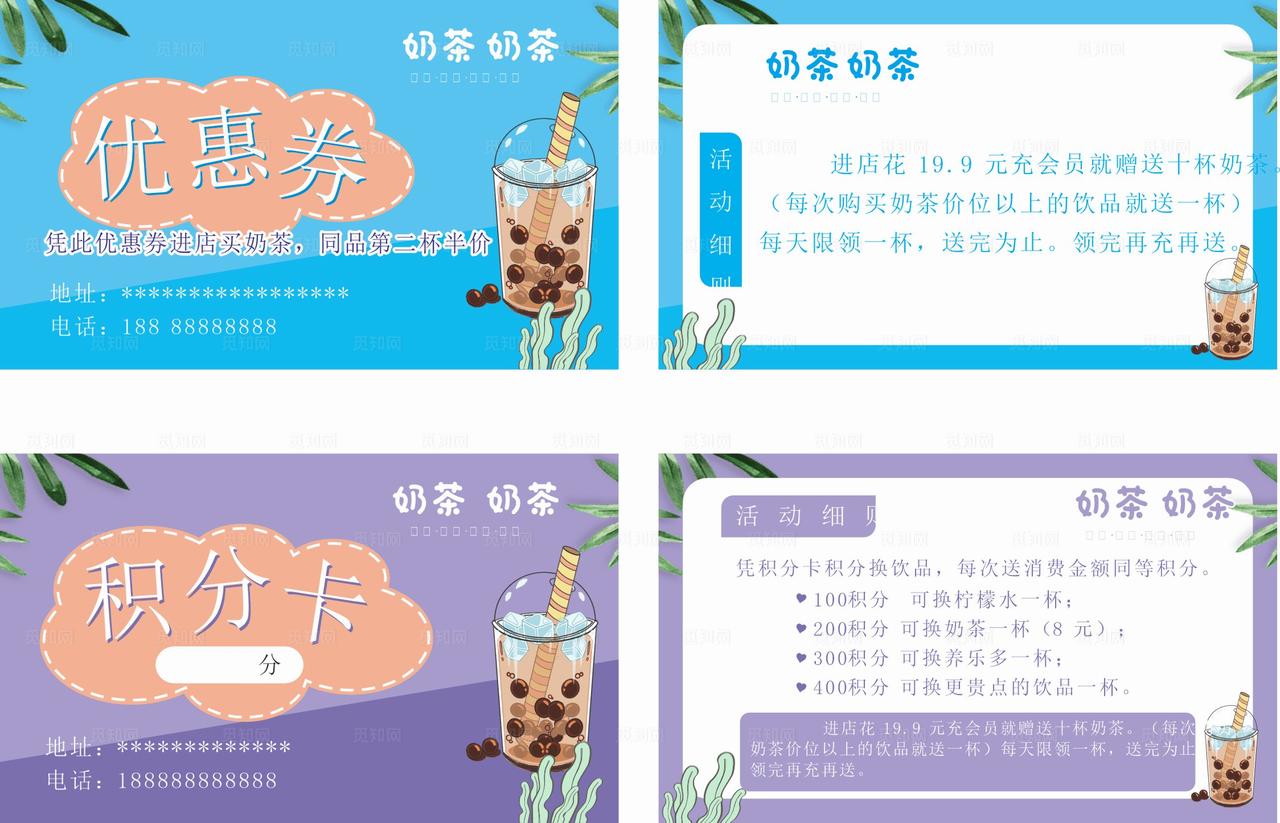 奶茶店 积分卡 优惠券图片