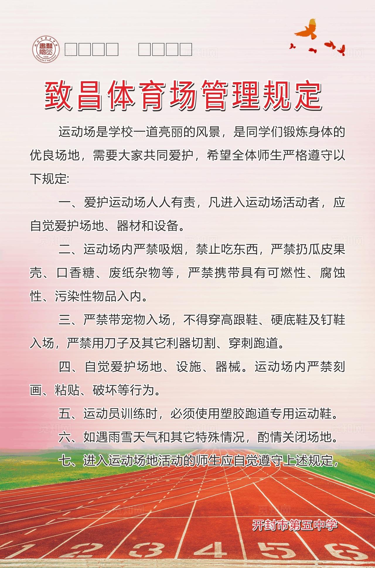 体育场管理规定图片