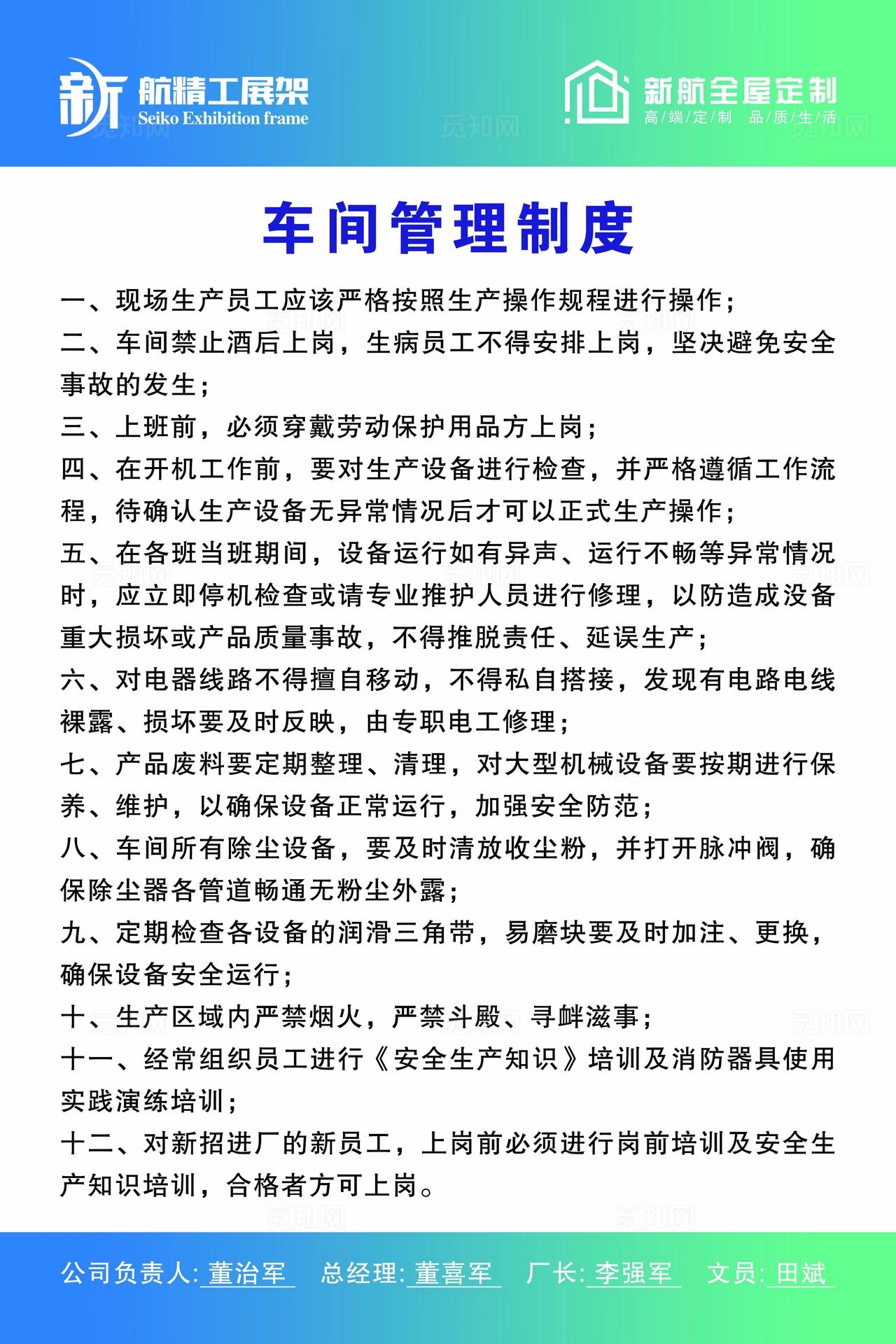 车间管理制度图片