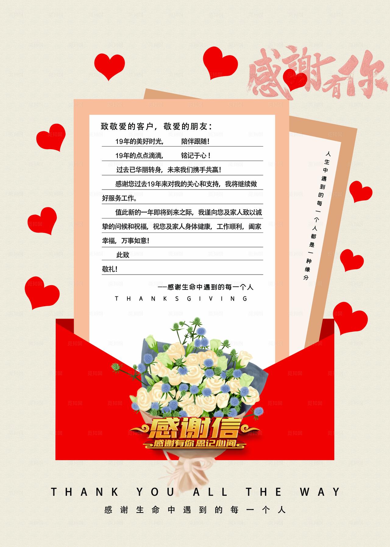 感谢信图片