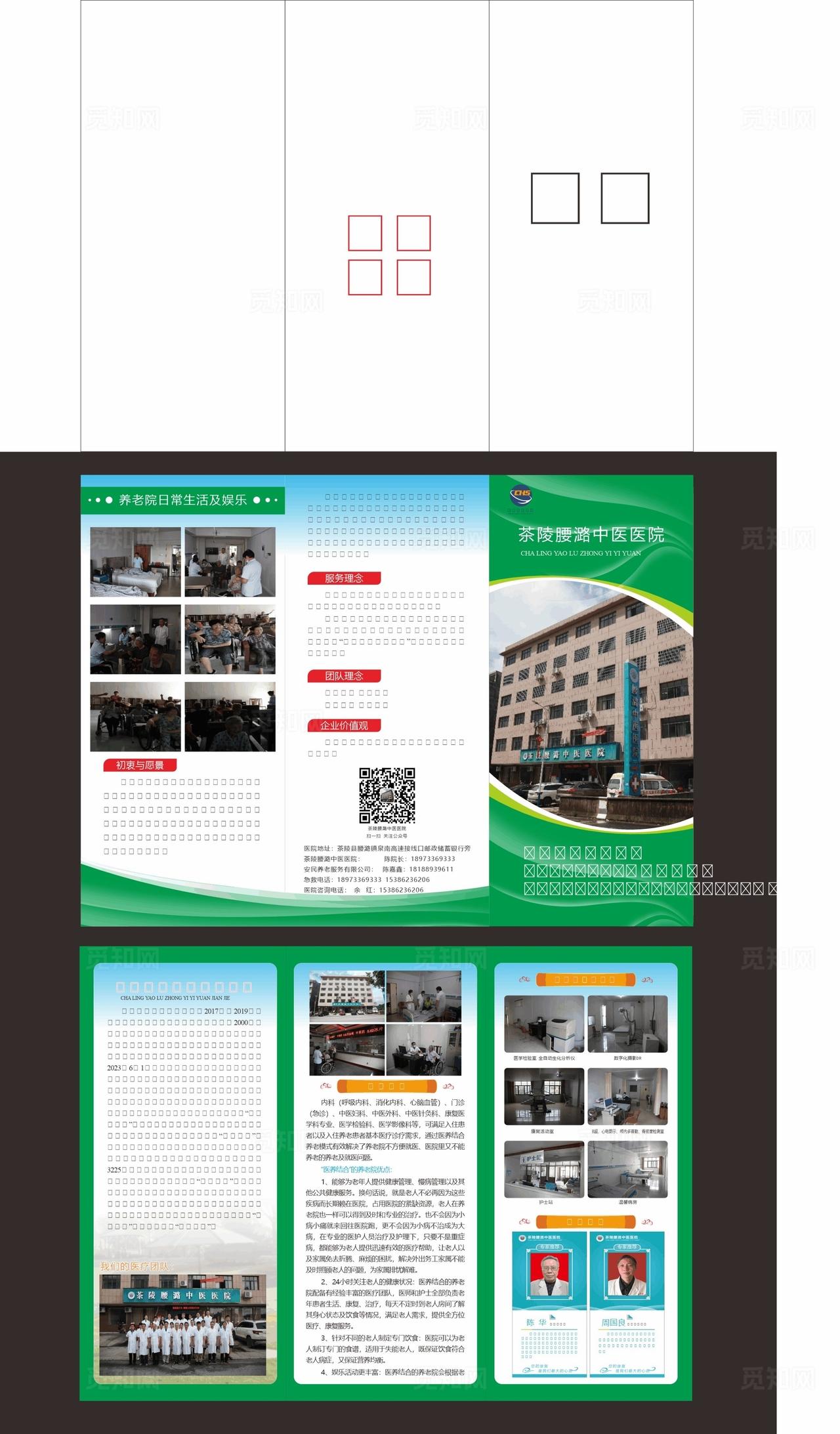 医院三折页图片