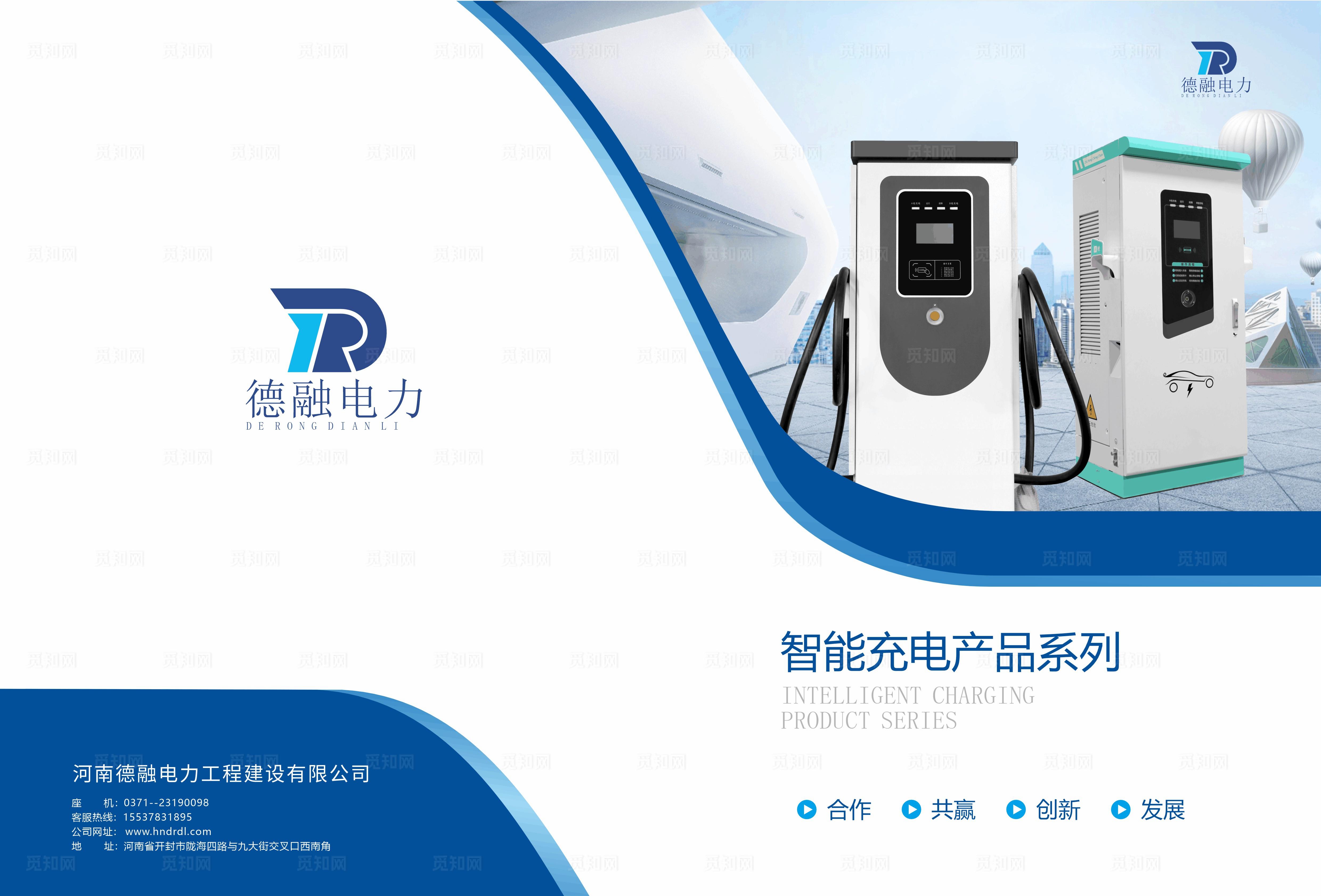 充电桩画册图片