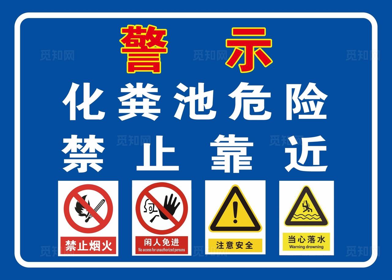 警示牌图片
