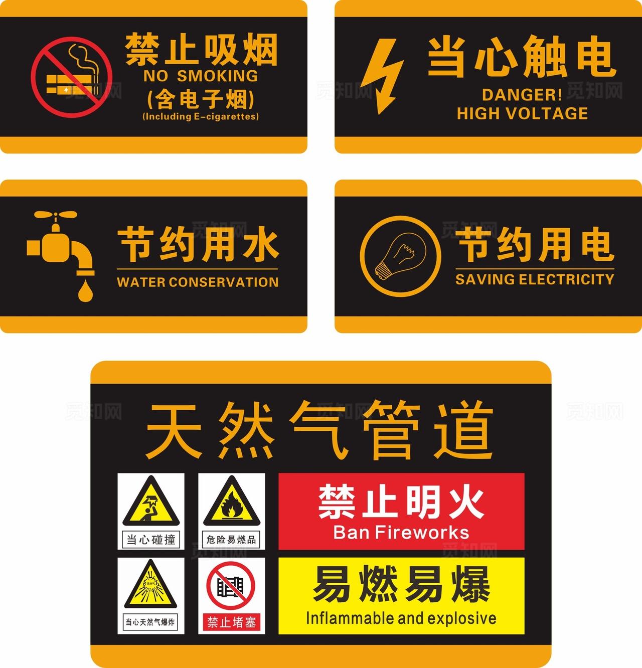 安全警示禁止标识图片