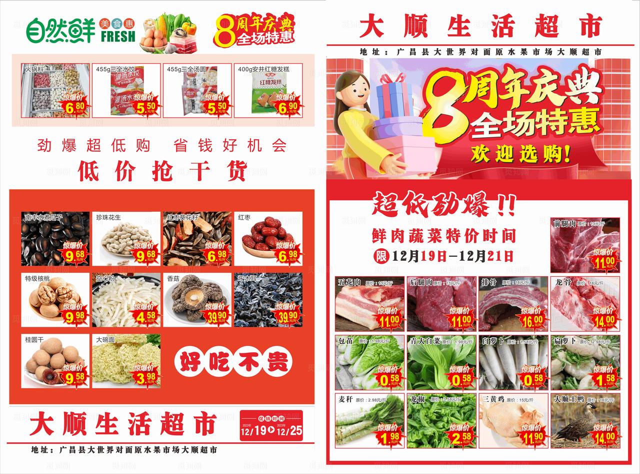 超市周年活动宣传单海报图片