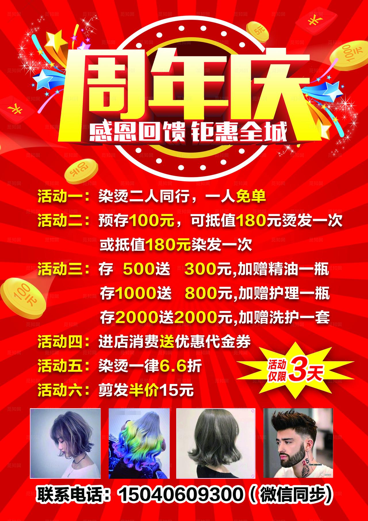 美发周年庆图片
