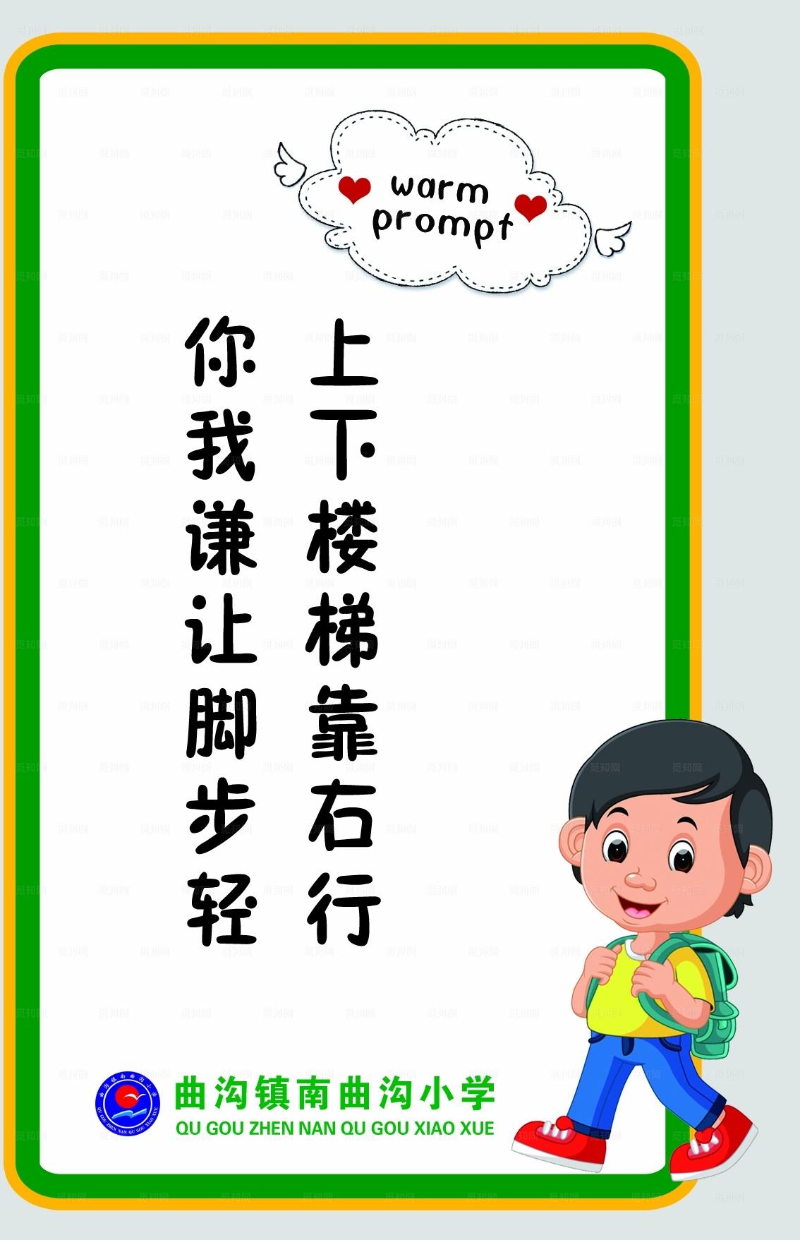 温馨提示 上下楼梯靠右行图片