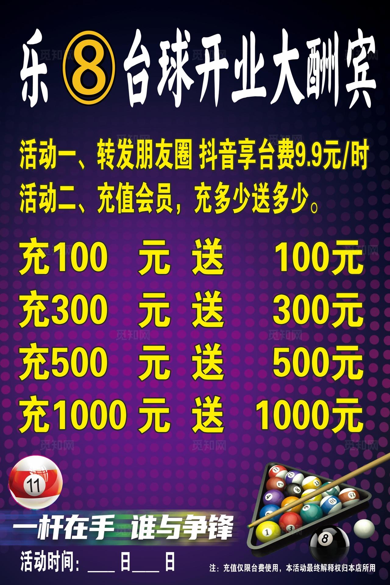 台球厅价格表图片